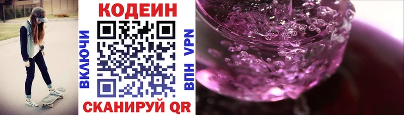 shop наркотические препараты  купить  сайты  Ковдор  Кодеин напиток Lean (лин) 